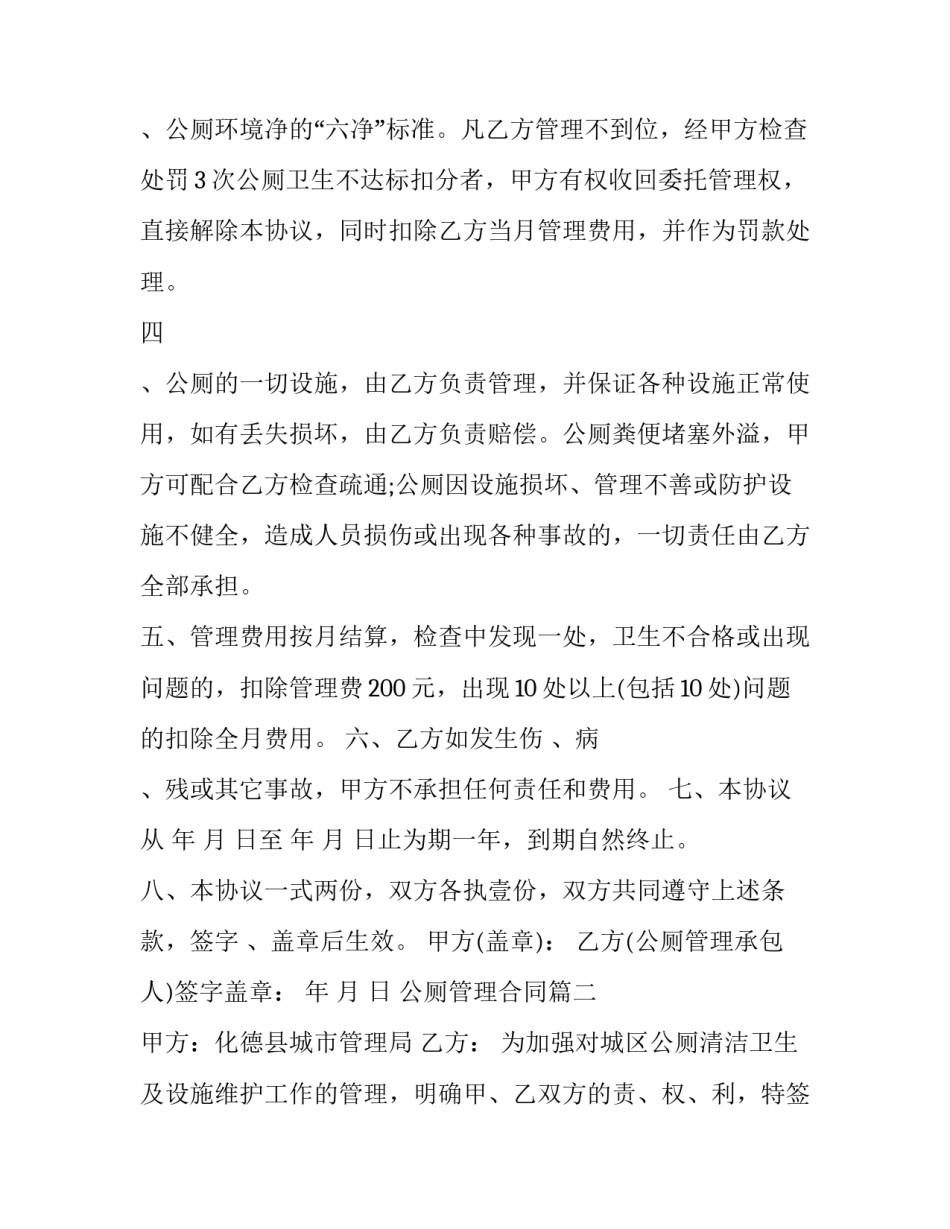 公厕管理合同(十九篇)_第2页