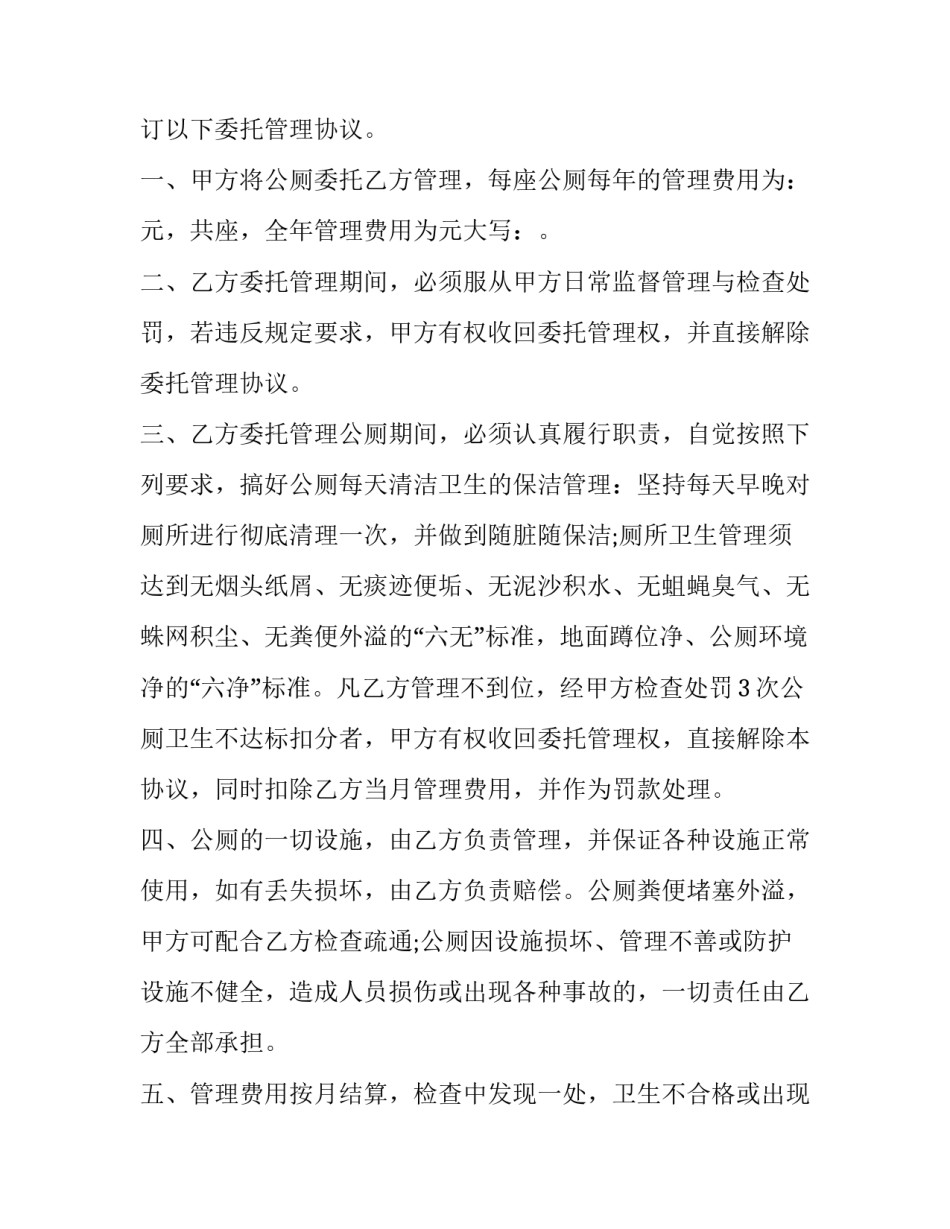 公厕管理合同(十九篇)_第3页