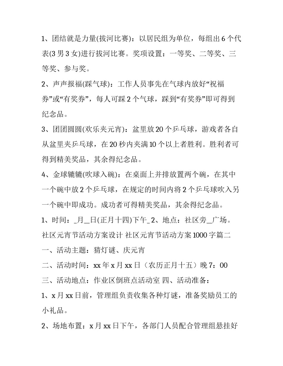 社区元宵节活动方案设计 社区元宵节活动方案1000字(十四篇)_第2页