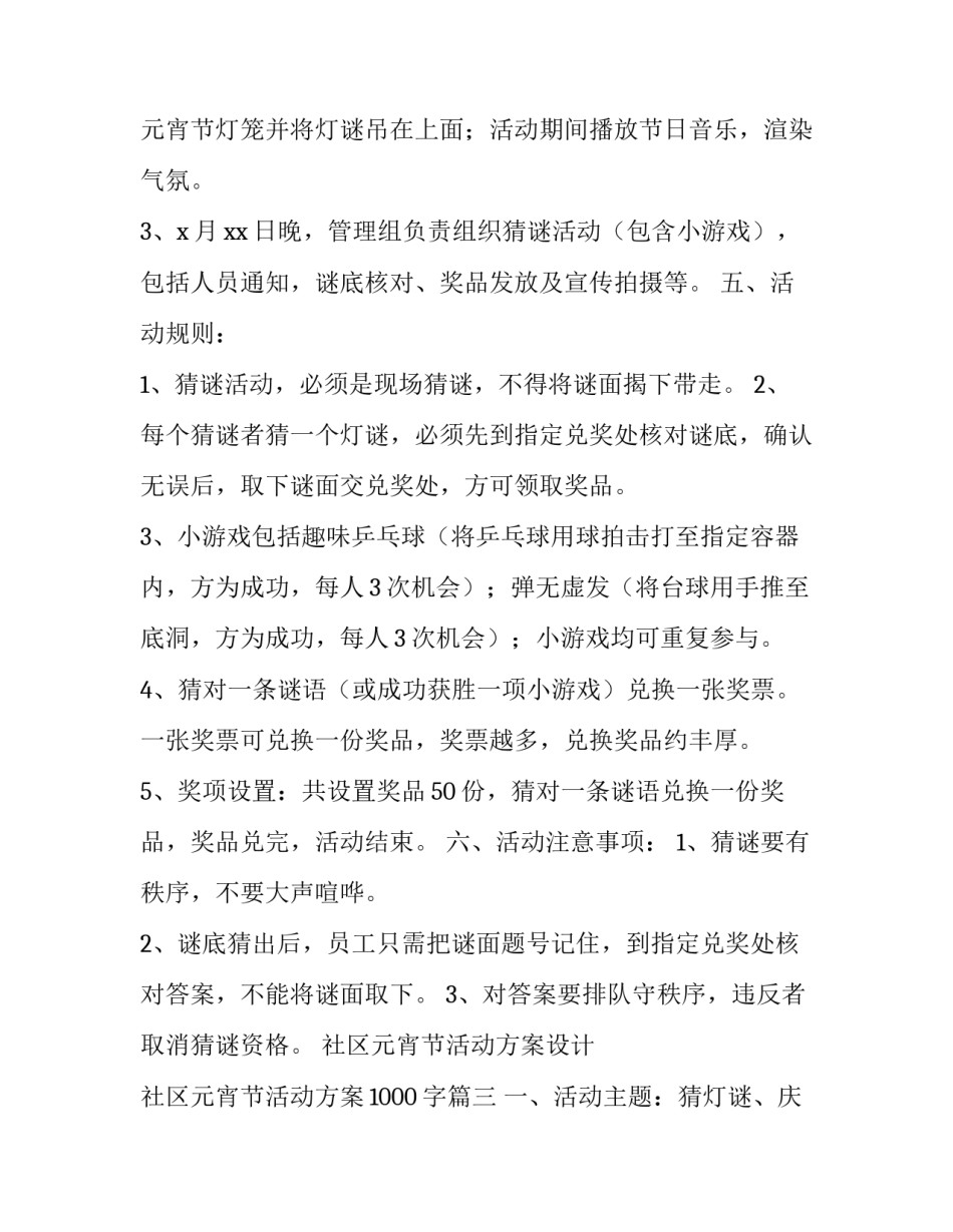 社区元宵节活动方案设计 社区元宵节活动方案1000字(十四篇)_第3页