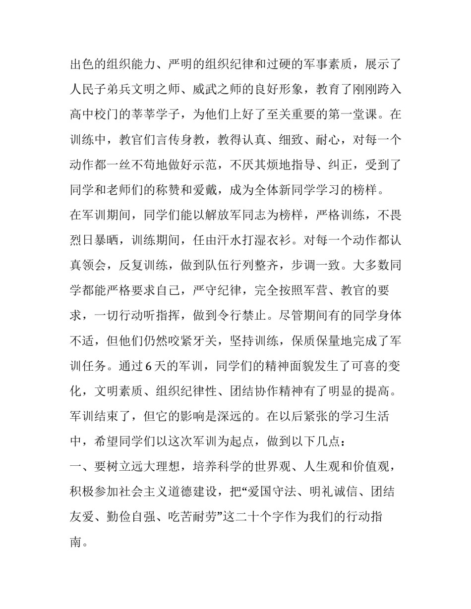 军训闭营仪式校长发言稿怎么写 初中军训开营仪式校长发言稿(三篇)_第2页