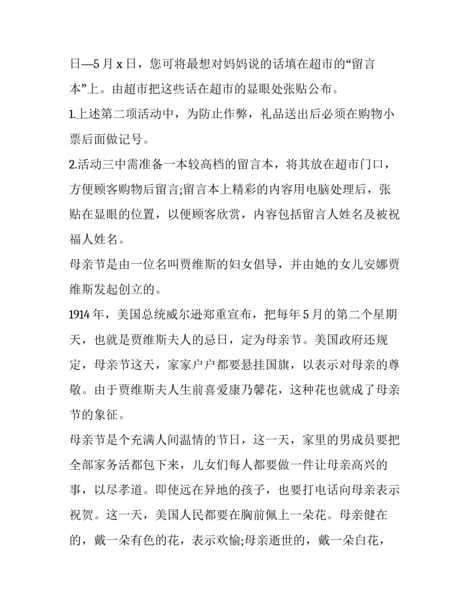 2023年母亲节活动方案主题名称 2023母亲节活动方案(八篇)_第2页