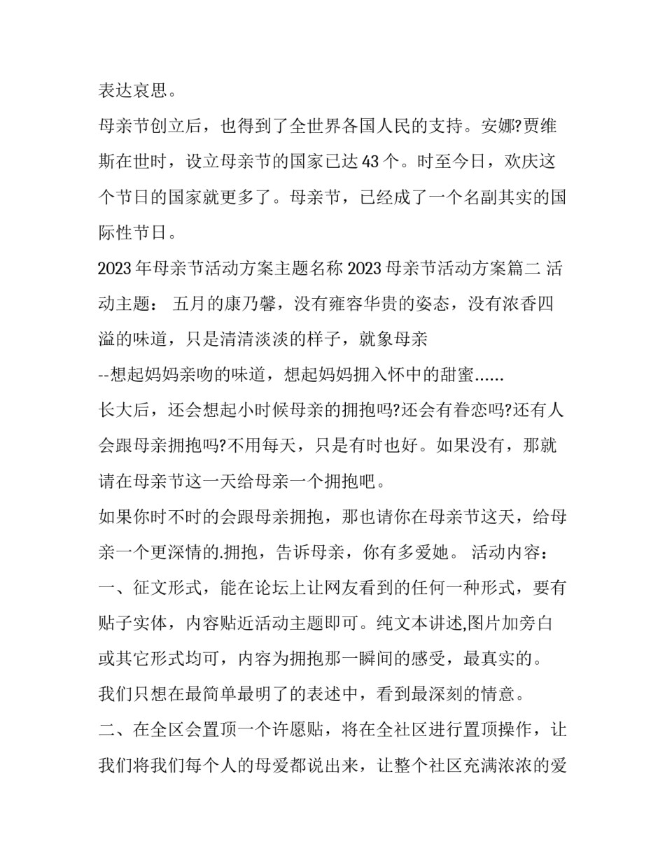 2023年母亲节活动方案主题名称 2023母亲节活动方案(八篇)_第3页