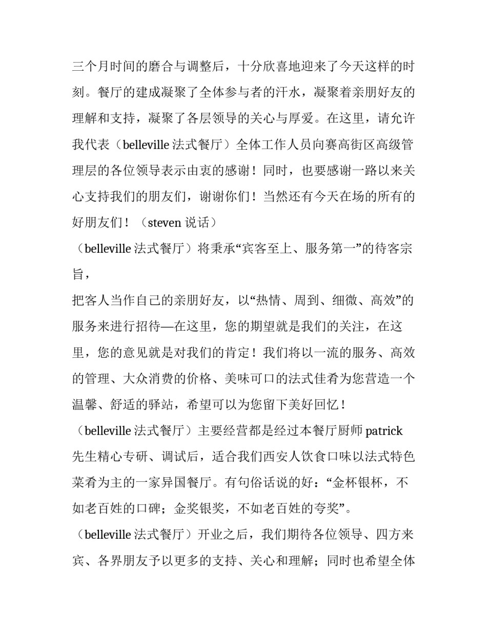 2023年冬季开业主持词 冬天开业主持开场词(7篇)_第2页