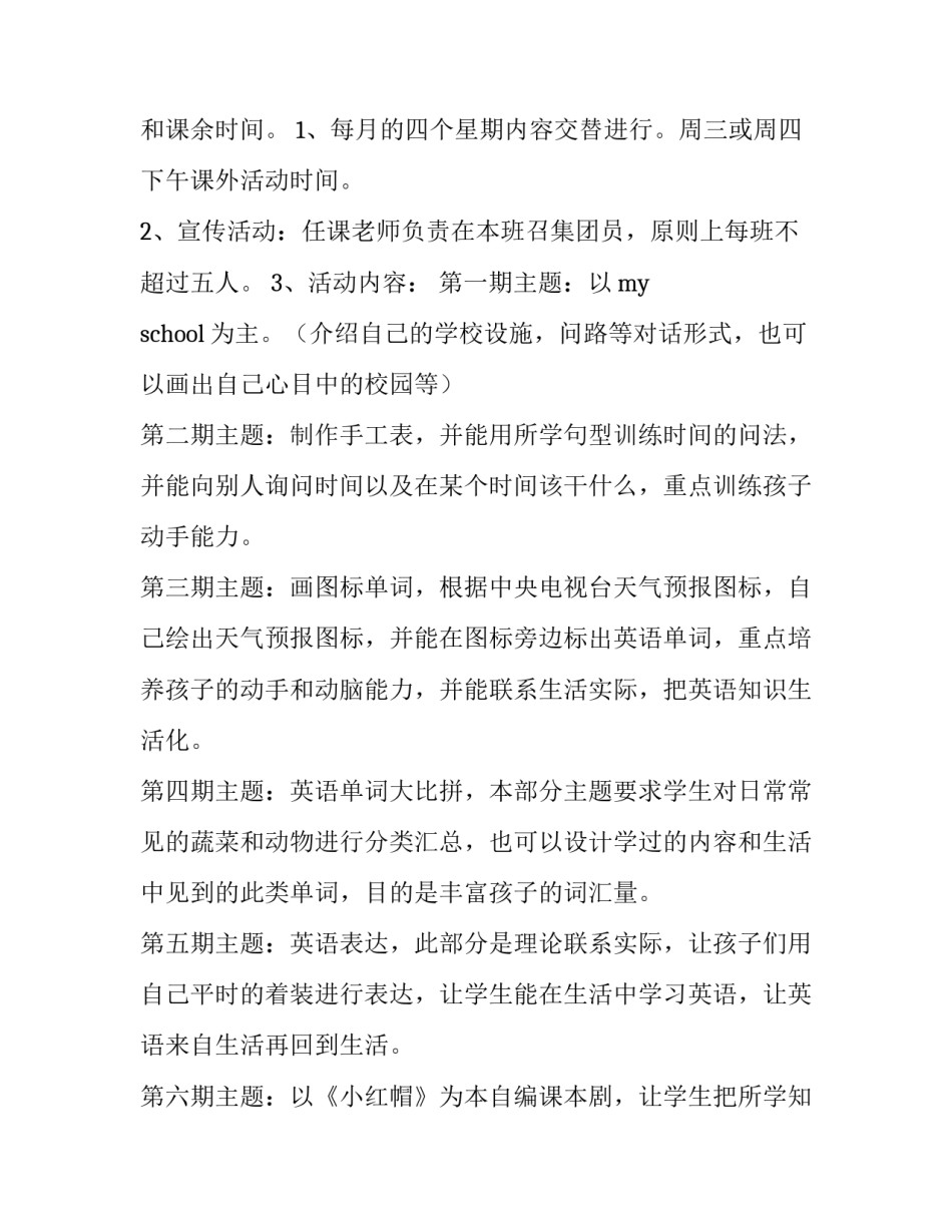 2023年校园社团活动策划方案设计 2023年校园社团活动策划方案设计思路(三篇)_第2页