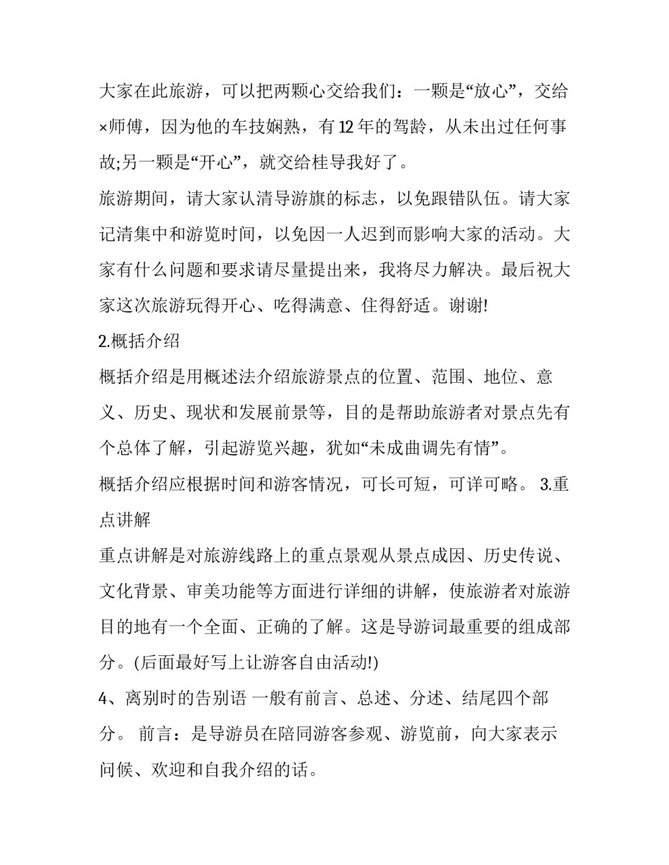 最新在全县卫生健康工作会上的报告(优秀6篇)_第2页