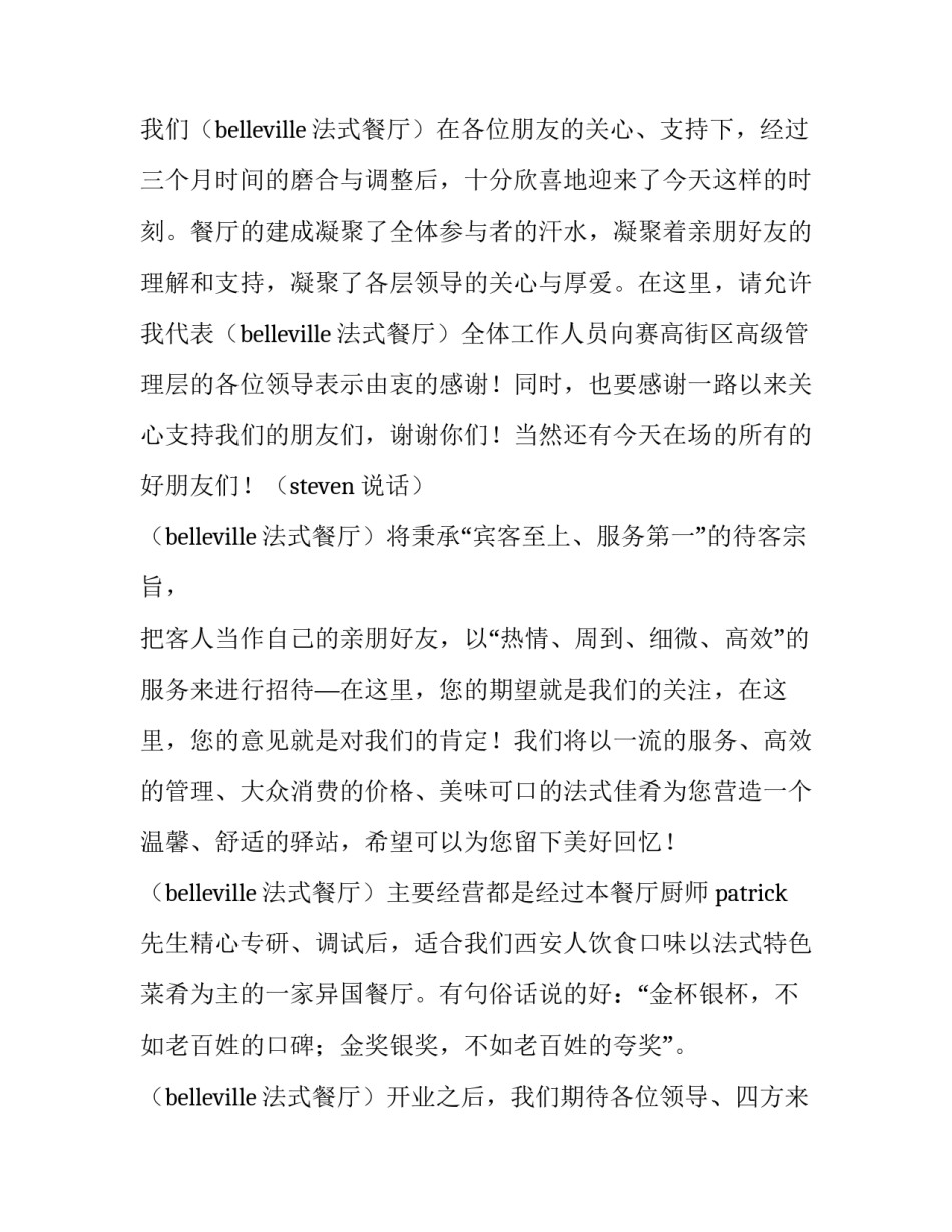 商场开业主持词 商场启动仪式主持词(七篇)_第2页