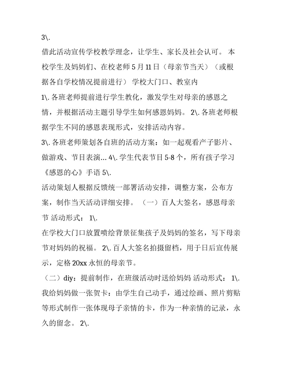 最新母亲节活动策划方案(28篇)_第2页