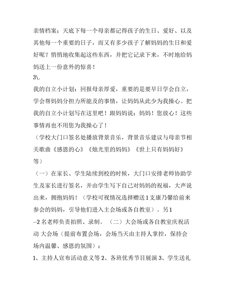 最新母亲节活动策划方案(28篇)_第3页
