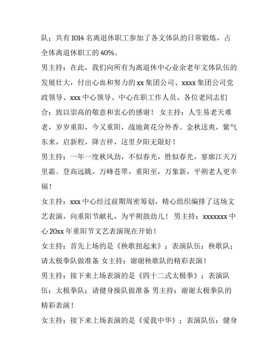 文体活动的主持台词 文体活动的主持台词怎么说(3篇)_第2页