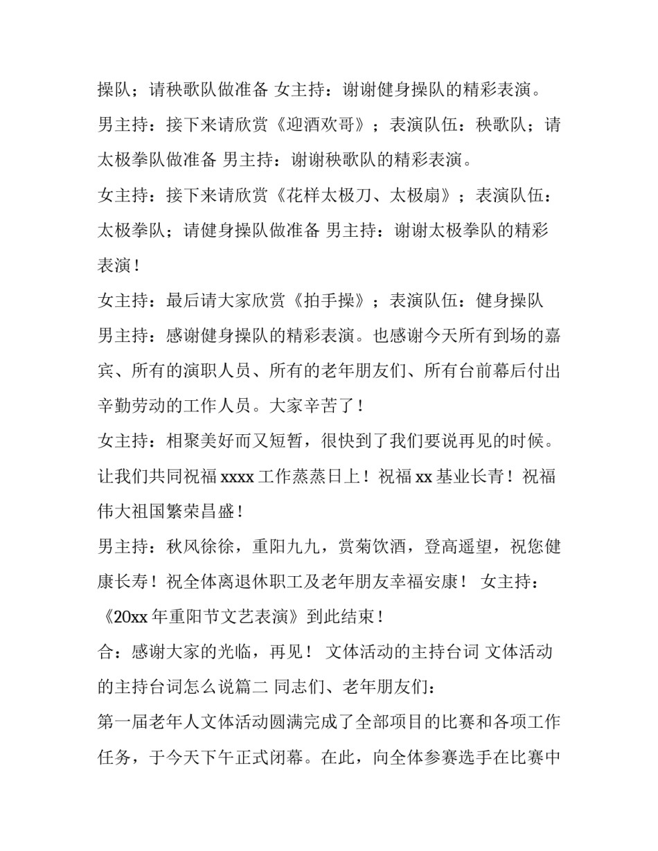 文体活动的主持台词 文体活动的主持台词怎么说(3篇)_第3页