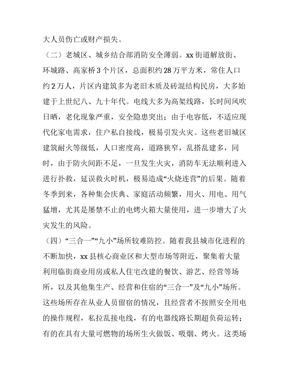 最新区域消防安全评估报告 消防安全评估报告(十四篇)_第2页