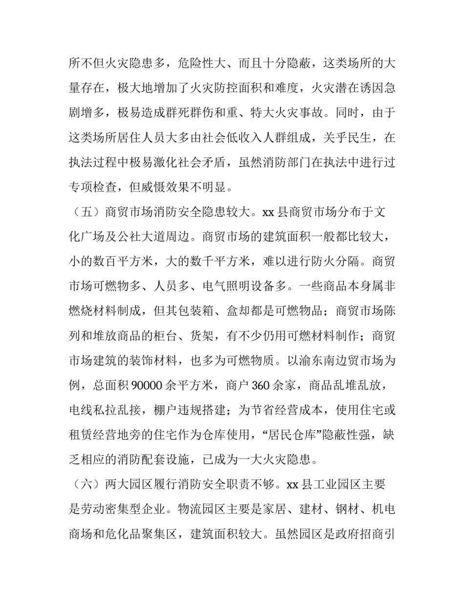 最新区域消防安全评估报告 消防安全评估报告(十四篇)_第3页