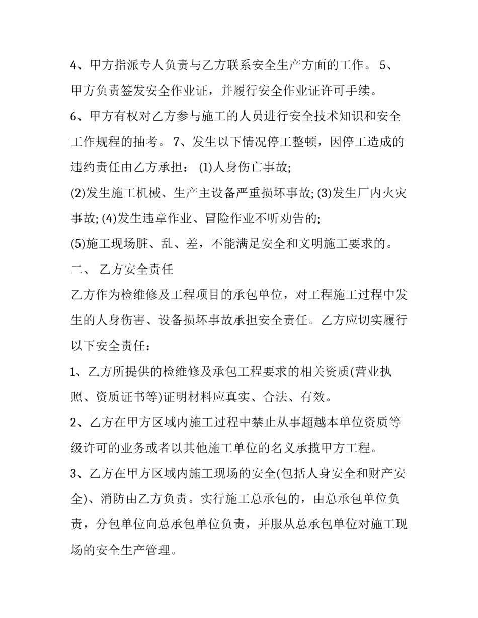 最新有关安全协议书(二十一篇)_第2页