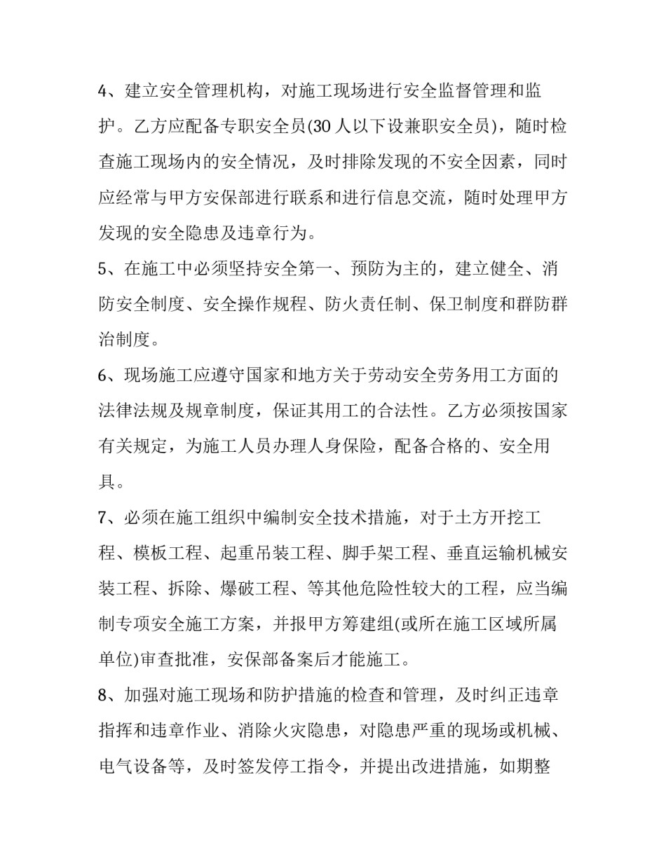 最新有关安全协议书(二十一篇)_第3页