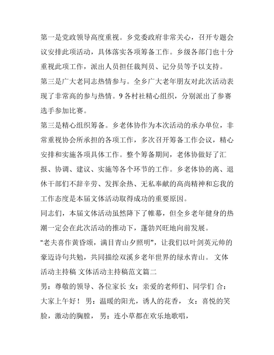 文体活动主持稿 文体活动主持稿范文(三篇)_第2页