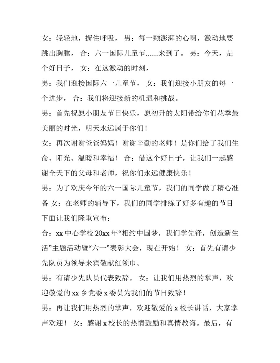 文体活动主持稿 文体活动主持稿范文(三篇)_第3页