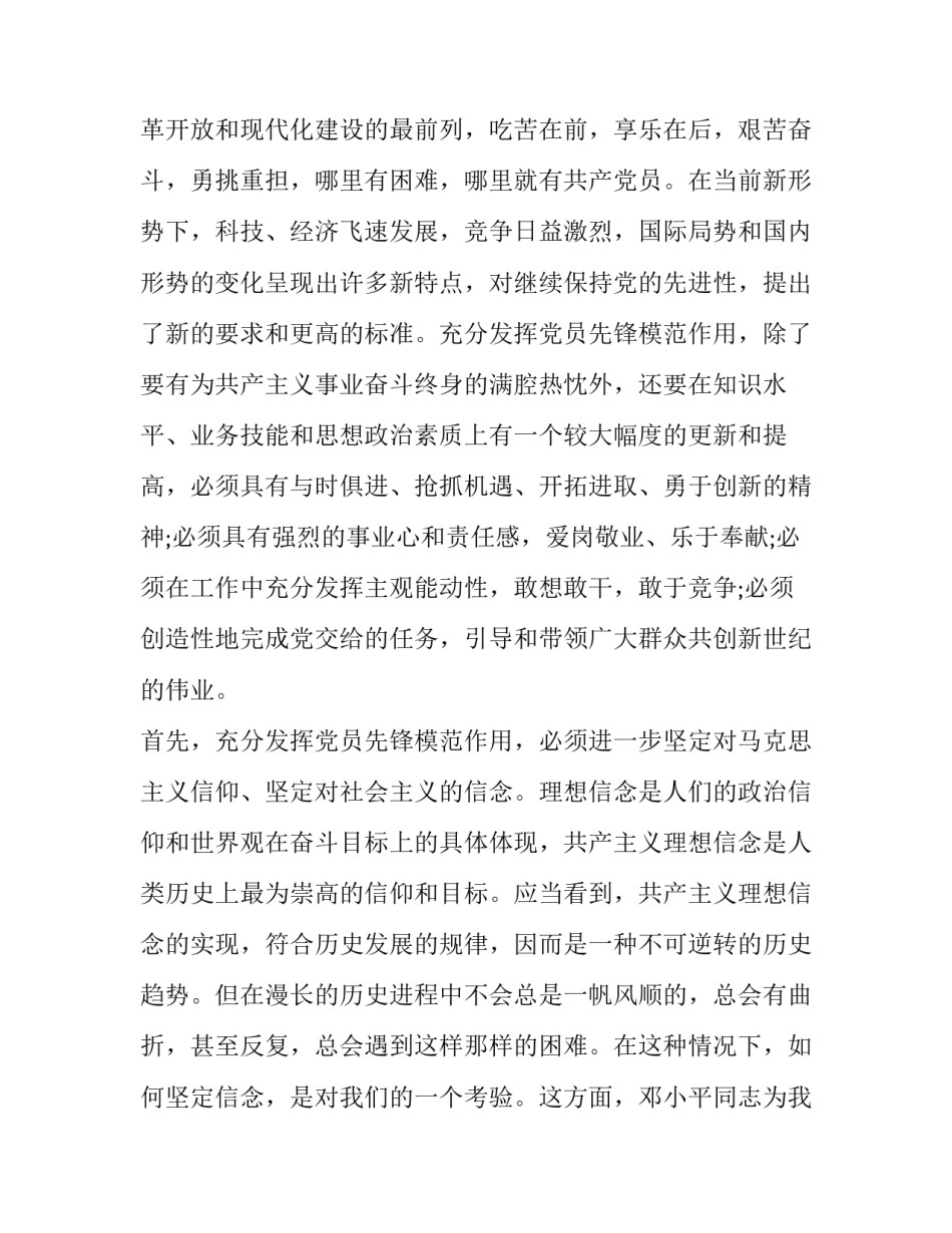 2023年浅谈企业党员如何发挥先锋模范作用(精选10篇)_第2页