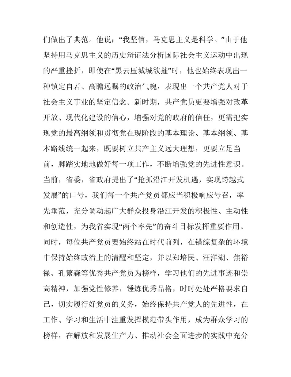 2023年浅谈企业党员如何发挥先锋模范作用(精选10篇)_第3页