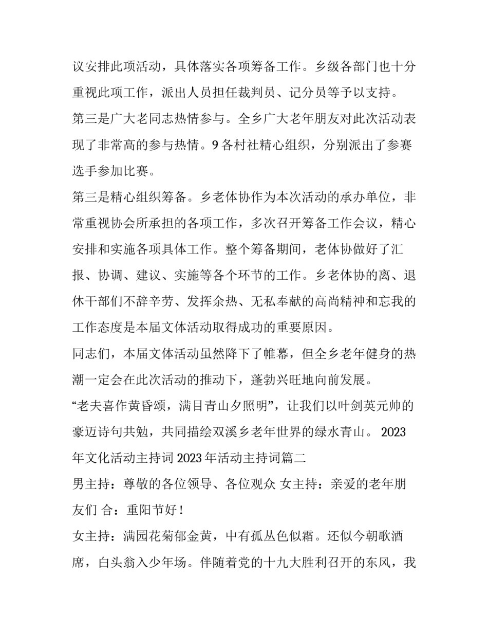 2023年文化活动主持词 2023年活动主持词(三篇)_第2页