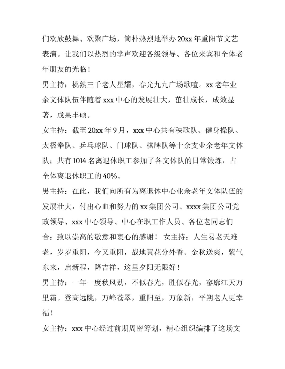 2023年文化活动主持词 2023年活动主持词(三篇)_第3页