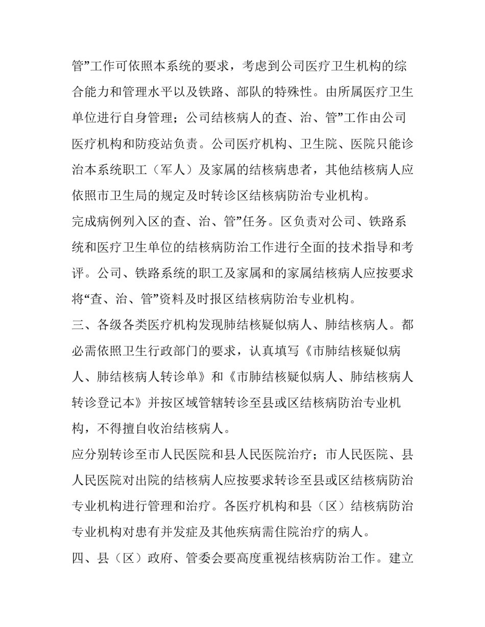 2023年卫生院流感防控方案 2023版流感诊疗方案(四篇)_第2页