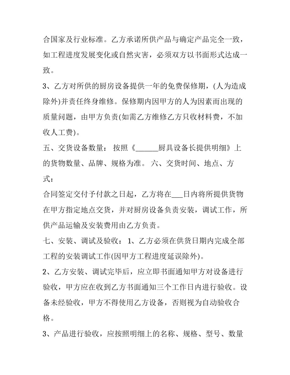 2023年工程设备采购合同(二十三篇)_第2页