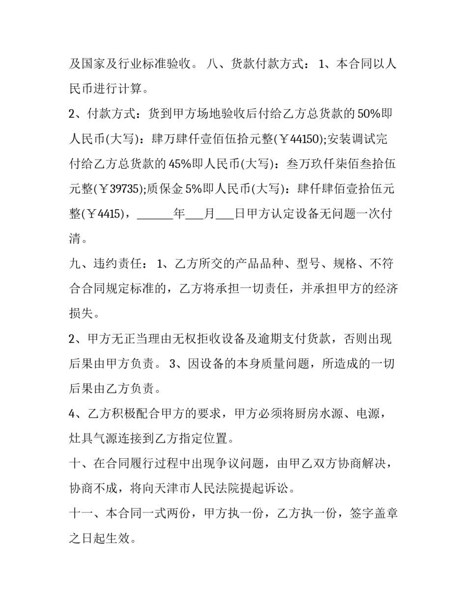 2023年工程设备采购合同(二十三篇)_第3页