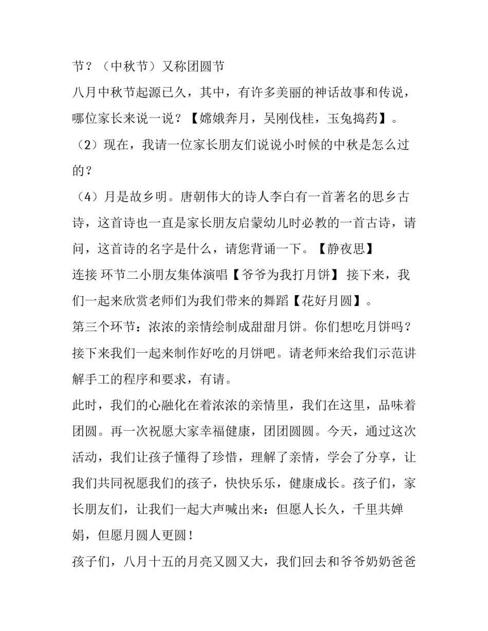 中秋节活动主持词小学 中秋节小学生主持词(六篇)_第2页