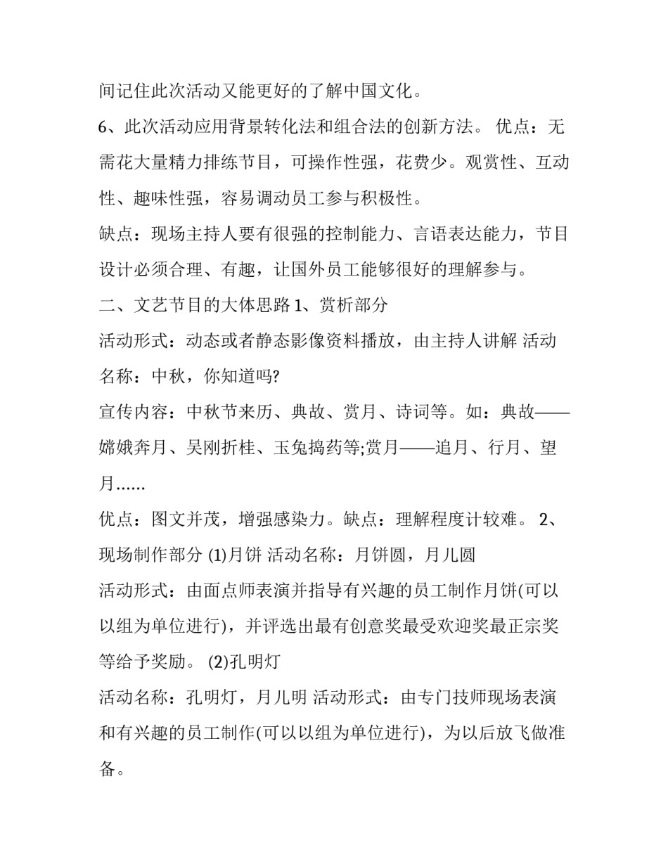 2023年中秋联谊活动策划方案 中秋节策划方案(7篇)_第3页
