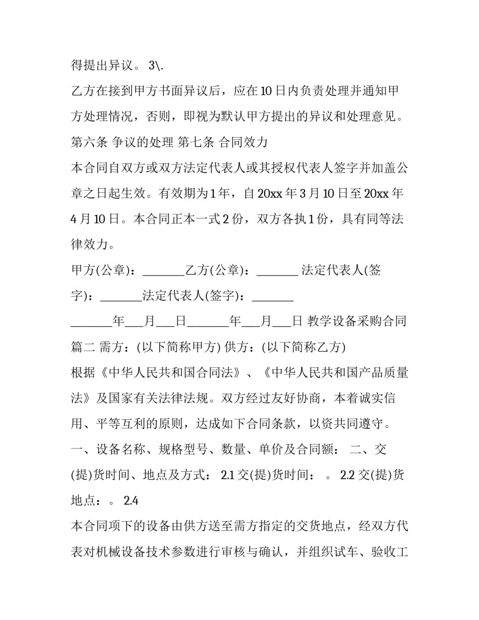 教学设备采购合同(21篇)_第2页
