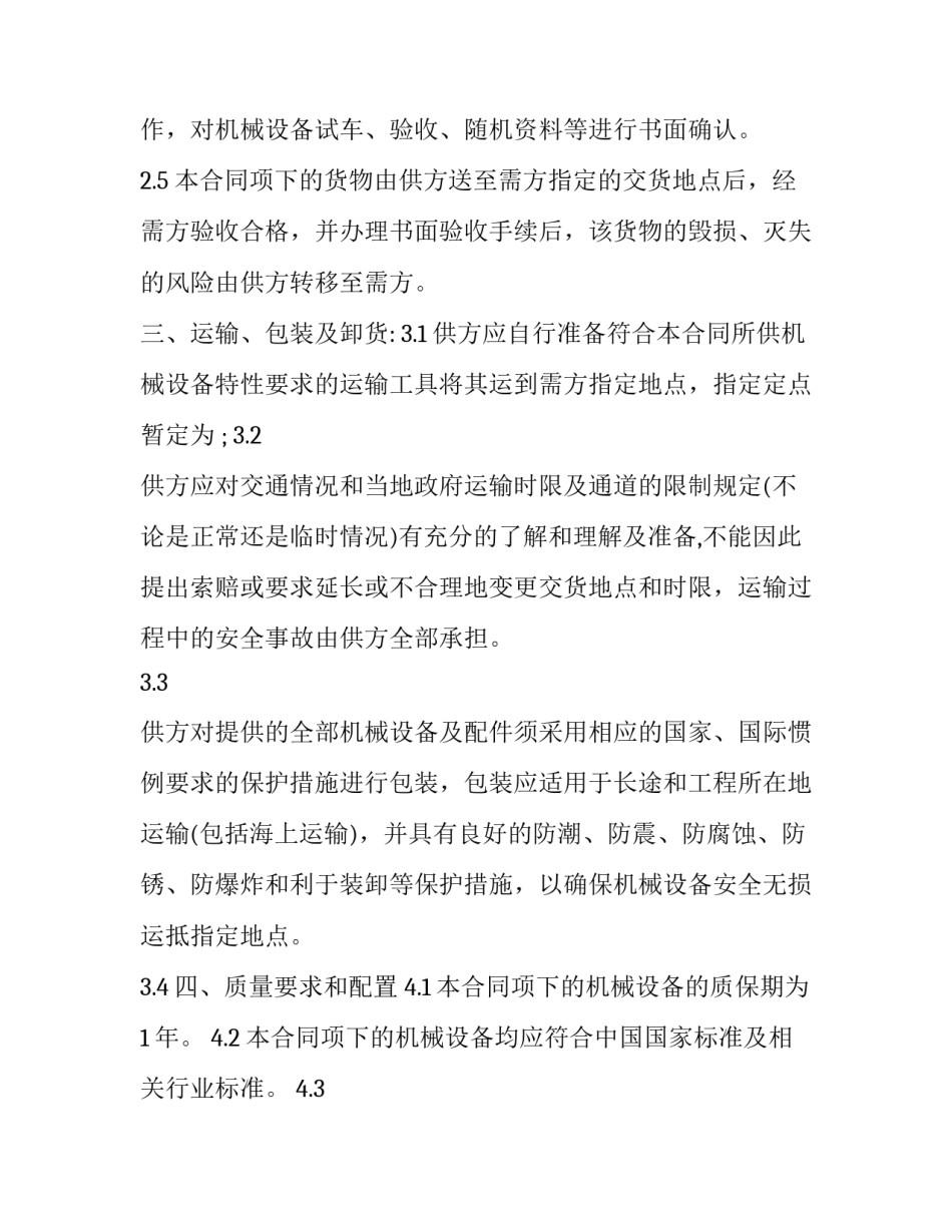 教学设备采购合同(21篇)_第3页