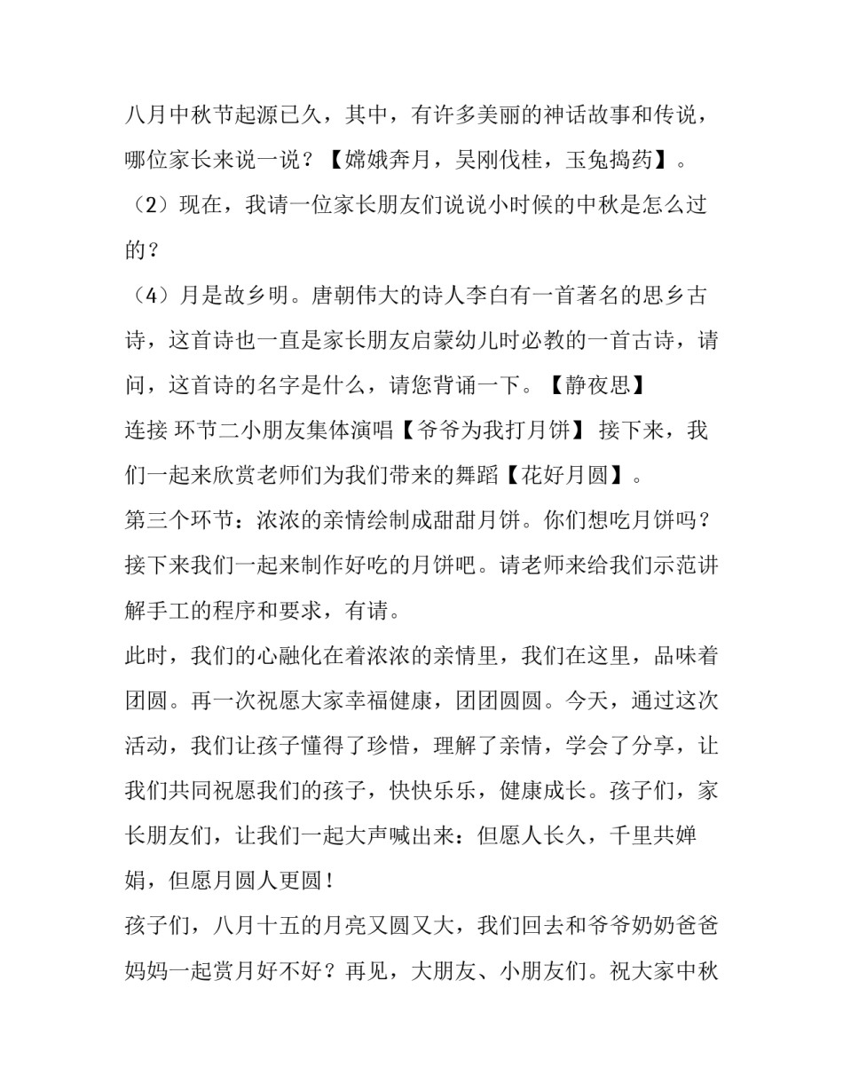 中秋节活动主持词结尾 中秋活动主持结束语(6篇)_第2页