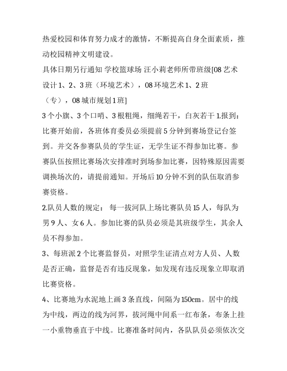 2023年学校拔河比赛方案 2023年学校拔河比赛方案及流程(7篇)_第3页