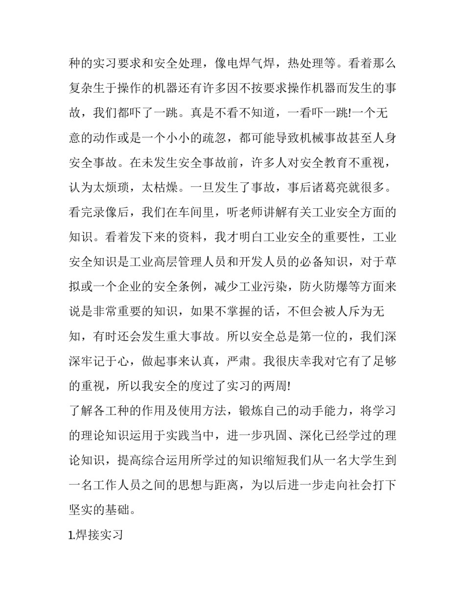 2023年金工实训报告5000字 金工实训实训报告4000字(15篇)_第2页