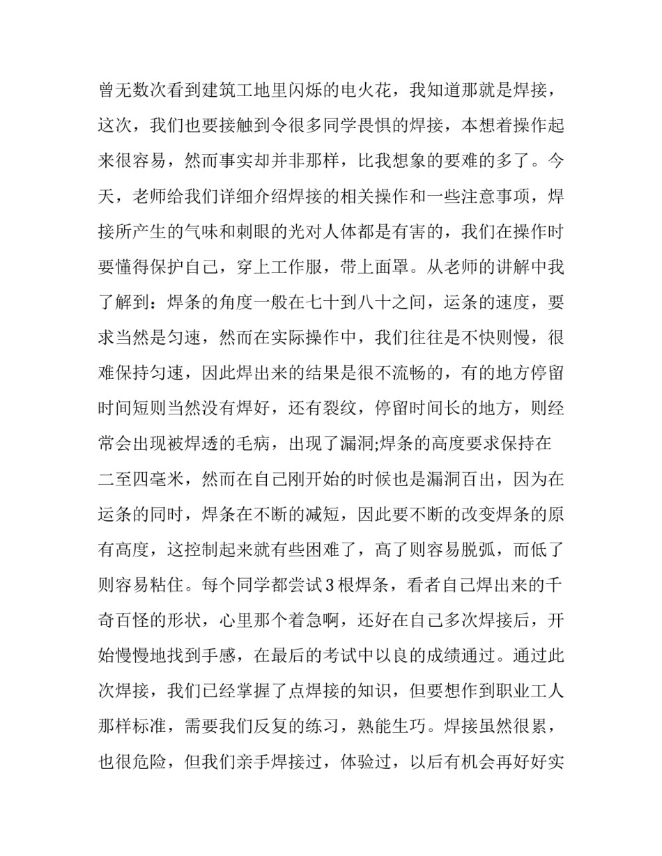 2023年金工实训报告5000字 金工实训实训报告4000字(15篇)_第3页