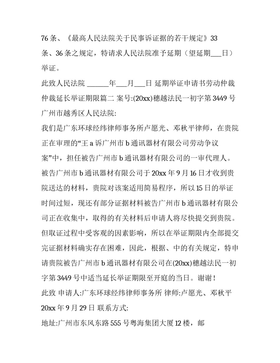 延期举证申请书劳动仲裁 仲裁延长举证期限(三篇)_第2页