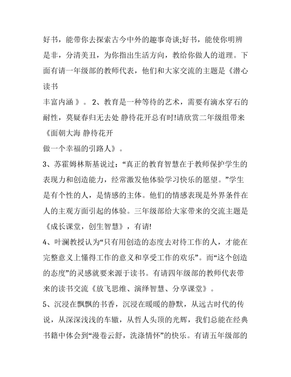 最新读书交流会主持人台词开场白(二十二篇)_第2页