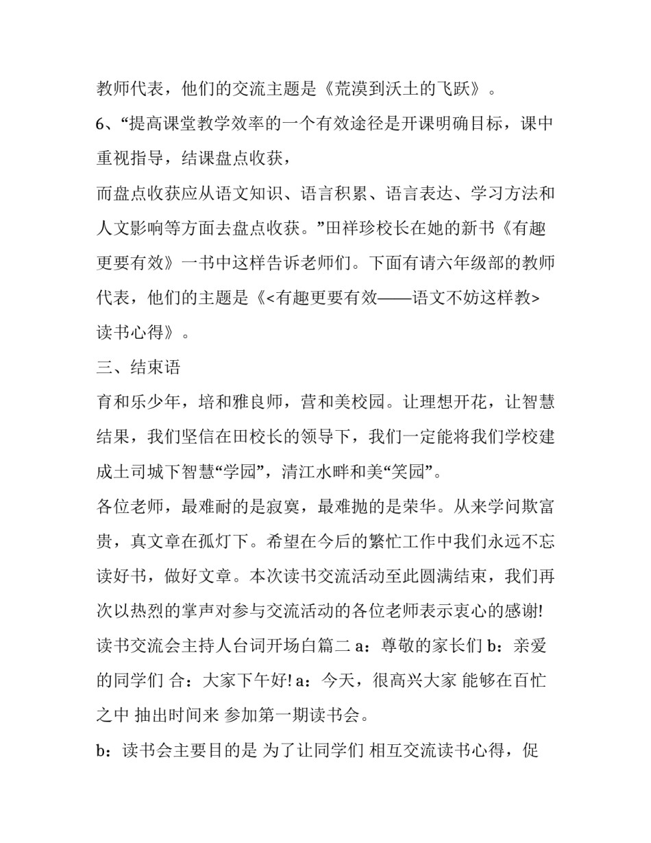 最新读书交流会主持人台词开场白(二十二篇)_第3页