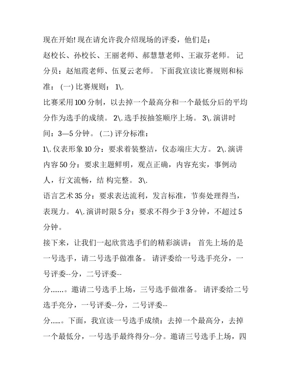 感恩父母主持词结束语 感恩父母主持稿子(三篇)_第2页