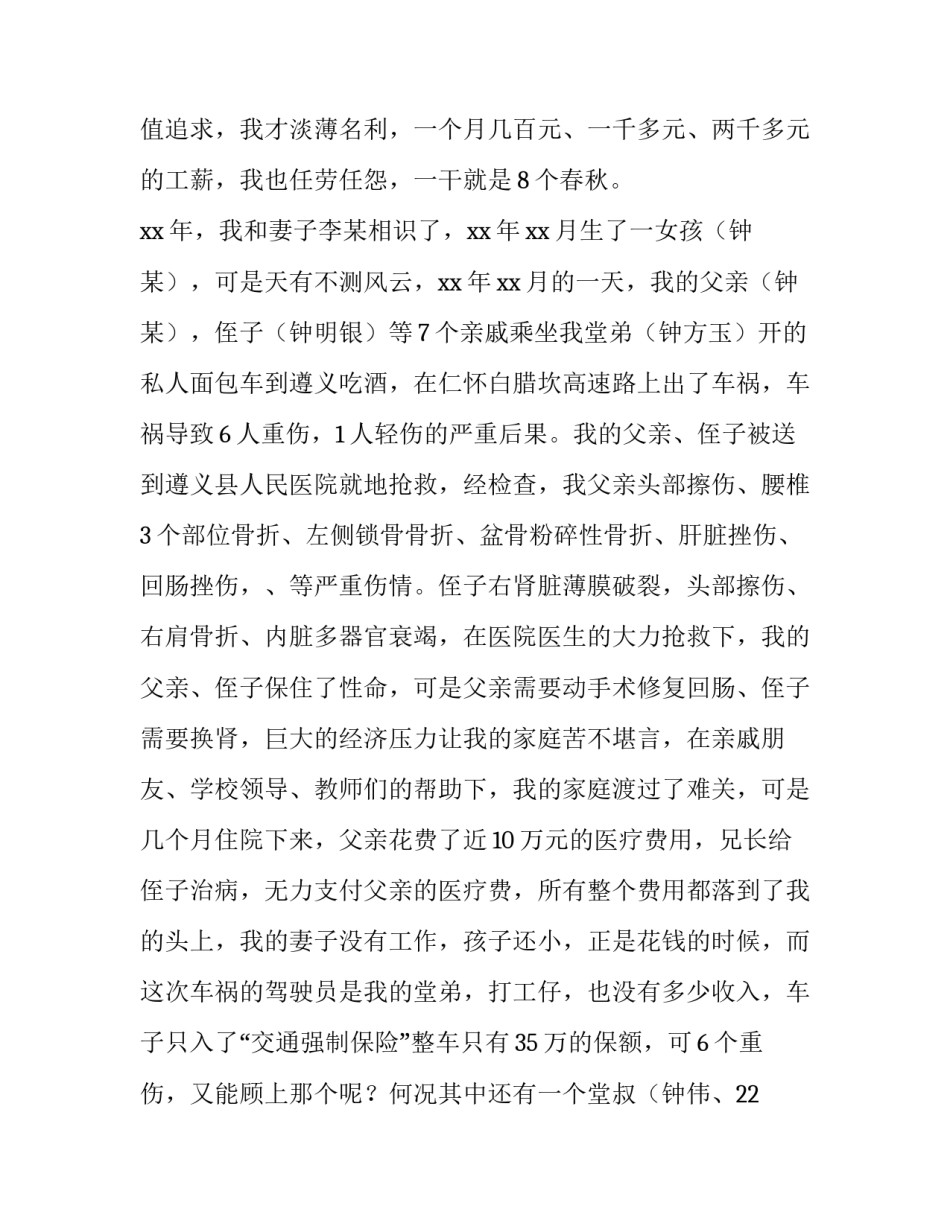 2023年退休职工困难补助申请书 离退休人员困难补助申请报告(五篇)_第3页