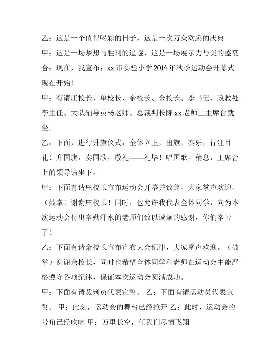 小学生秋季运动会开幕主持词 小学生春季运动会开幕主持词(四篇)_第3页