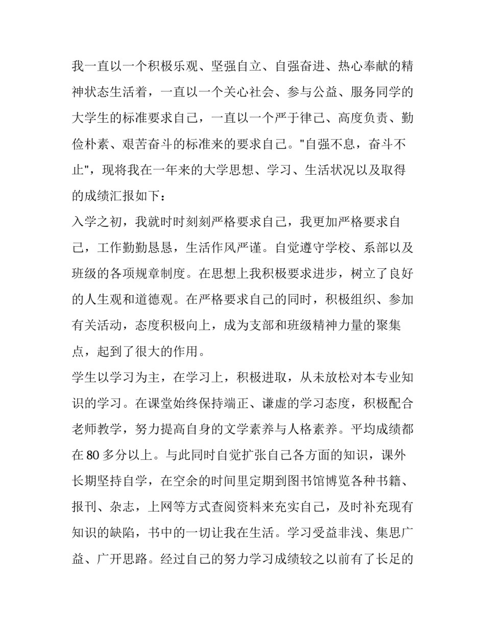 2023年大学生励志奖学金申请书最新版本 2023年国家励志奖学金审批表(9篇)_第2页