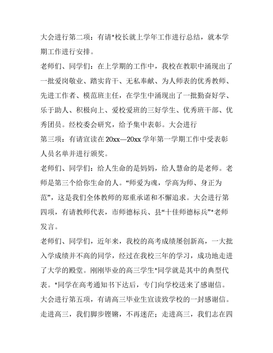 高中开学典礼主持词 9月(23篇)_第2页
