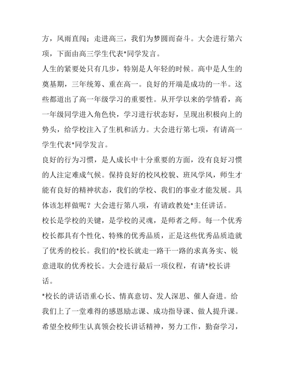 高中开学典礼主持词 9月(23篇)_第3页
