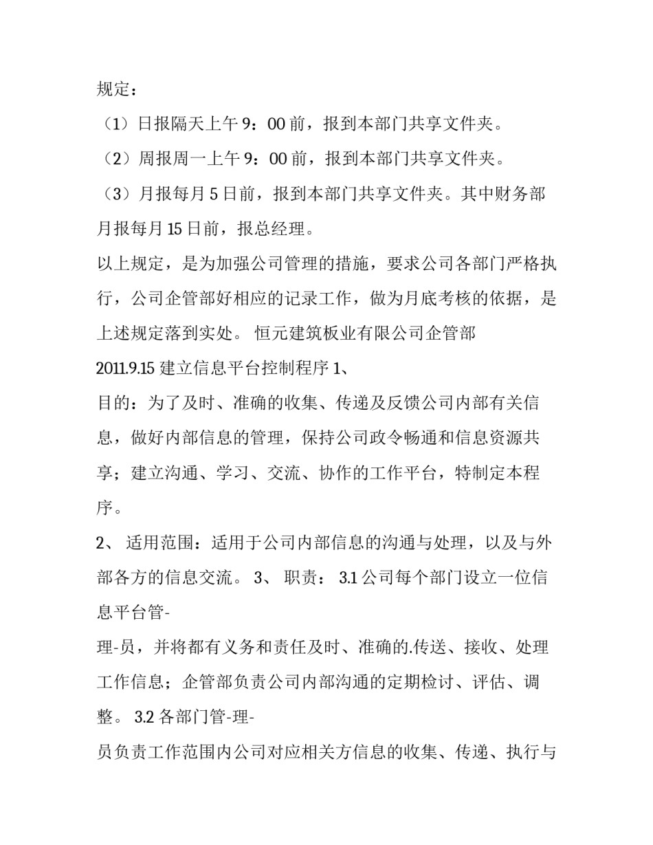 最新老年服装体验感想五百字 建立信息共享机制的通知(优秀9篇)_第2页