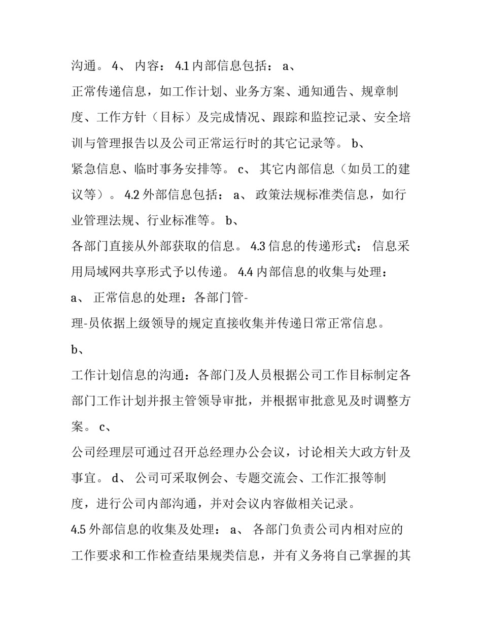 最新老年服装体验感想五百字 建立信息共享机制的通知(优秀9篇)_第3页