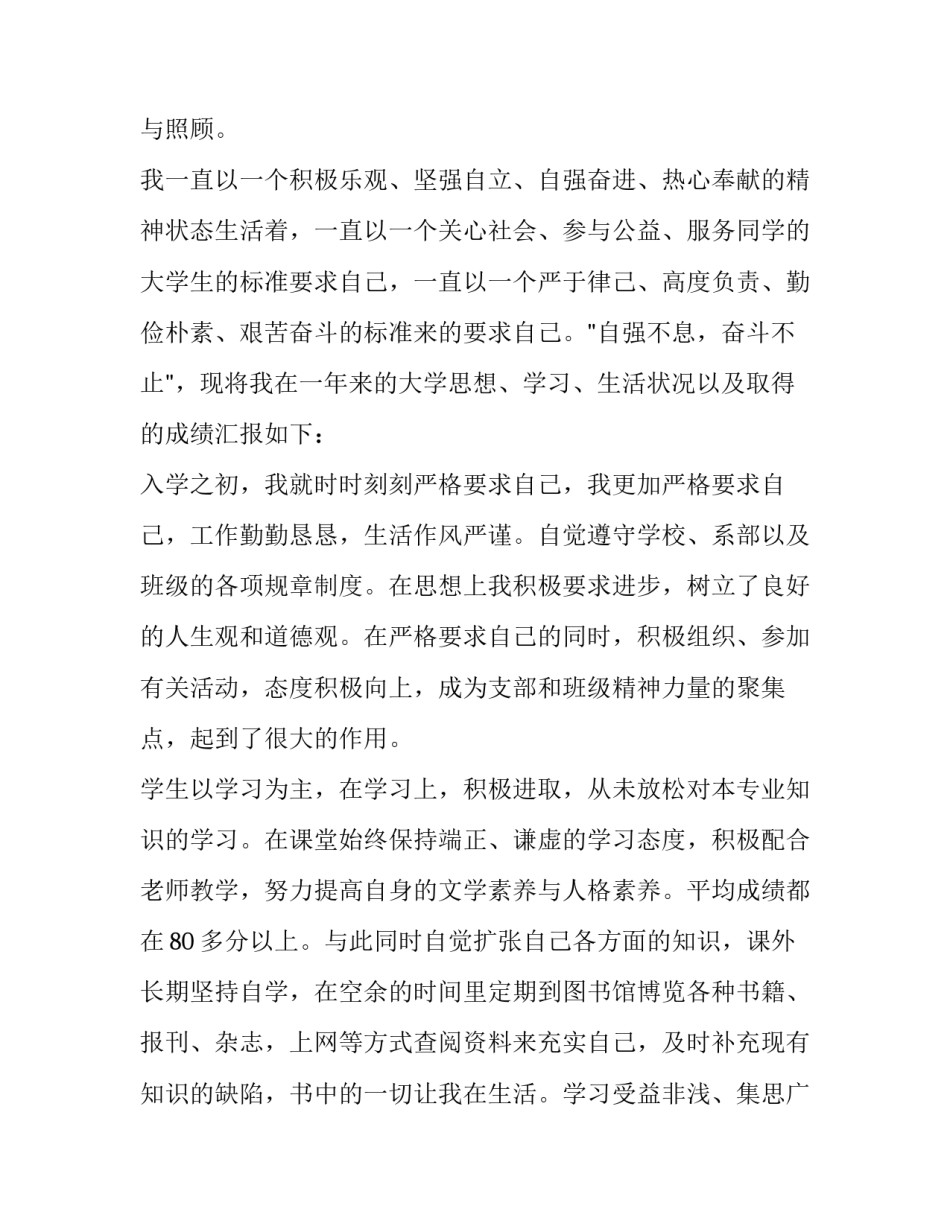 大学生励志奖学金申请书范文 大学国家励志奖学金申请书范文(九篇)_第2页