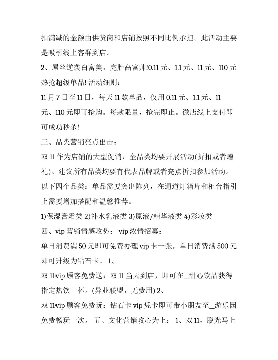 2023年双12购物狂欢节活动策划 2023购物狂欢节(七篇)_第3页