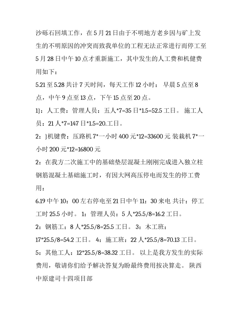 放弃索赔申请书 签了放弃理赔申请书反悔了(7篇)_第3页